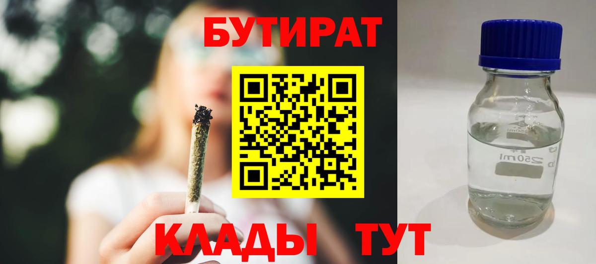 Бутират GHB  Бутират  Сокол  Вход с VPN 