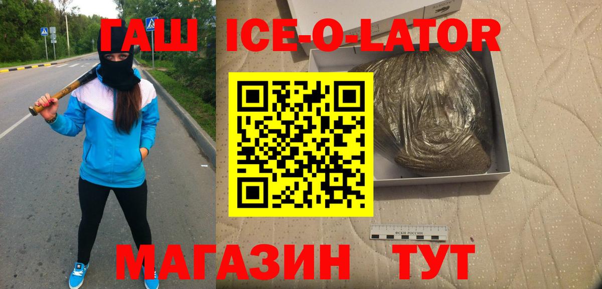 ГАШ Ice-O-Lator Сокол