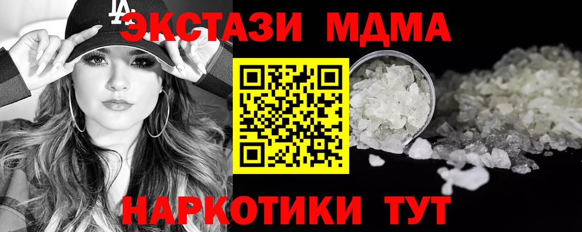 MDMA кристаллы Сокол